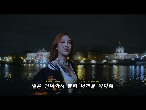 뺏기기 싫은 놈이 된 건 네가 처음이야 : CAMO - Freak like me [가사/자막/해석/Lyrics]