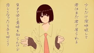 恋しくなったら手を叩こう - MIMI【歌ってみた】Midzu(みづ)