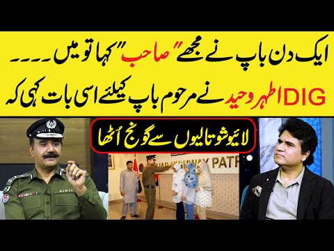 When Father Called Him "Sir" | DIG Athar Waheed Got Emotional | Zabardast with Wasi Shah | Neo News
