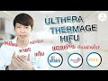 เมโสแฟต ยี่ห้อไหนดี