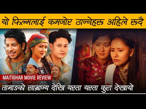 MAITIGHAR | Movie Review by Review Nepal | Dhiraj Magar, Upasana Singh Thakuri, Prakash Saput