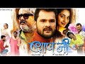 FULL MOVIE  - BAAPJI #Khesari Lal Yadav #Manoj Tiger #Ritu Singh #Kajal Raghwani  Movie 2022