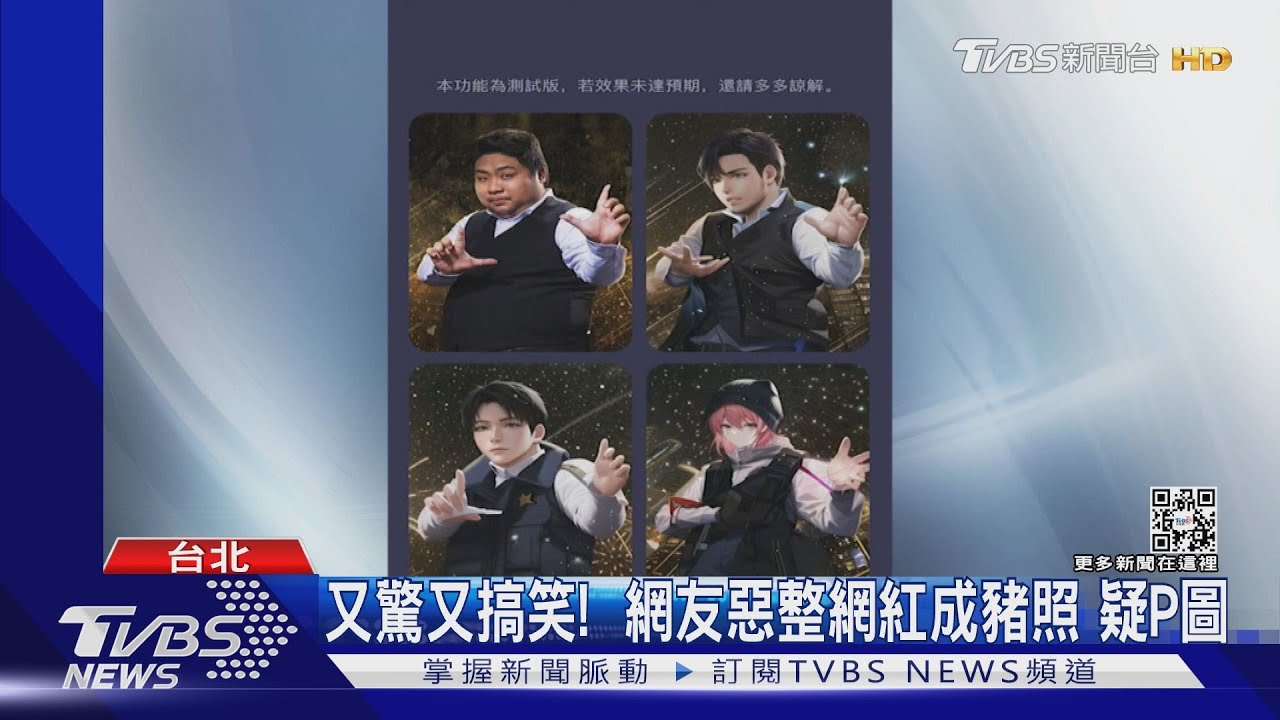 搞笑!亞洲統神照遭AI判豬 本人自嘲:看到了啦