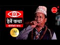 जोगीको कथा Jogiko Katha Herne Katha EP26