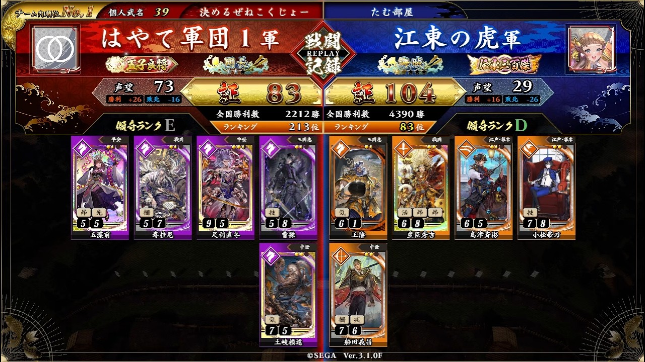 【英傑大戦】渾身の神速号令