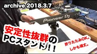 Video thumbnail for 激しいDJプレイにも耐える！ Pioneer DJ スタンド DJC-STS1 紹介！ by mikigakkidjs