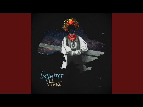 Імунітет нації