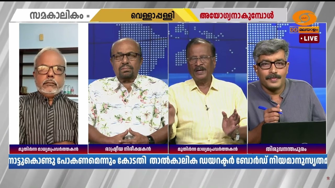 വെള്ളാപ്പള്ളിയുടെ തകർച്ച തികച്ചും അപ്രതീക്ഷിതം.. വ?
