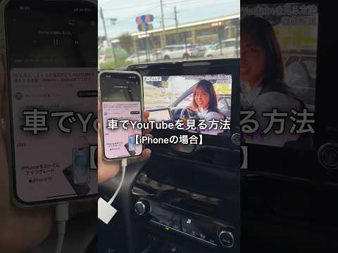 トヨタ純正ナビでYouTubeを見る方法｜iPhone