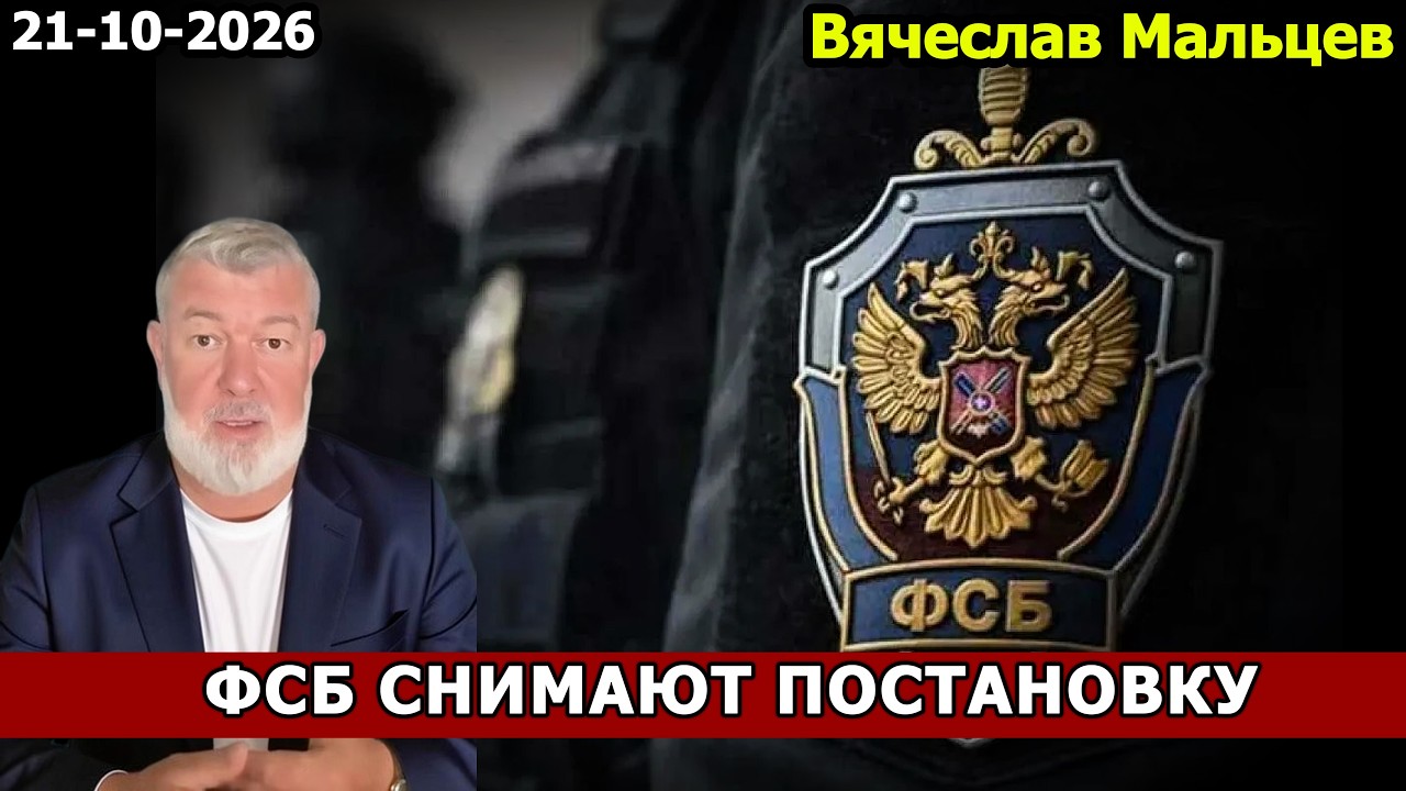 ФСБ СНИМАЮТ ПОСТАНОВКУ