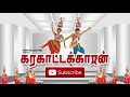 Karakattam Dance Natarasan Com