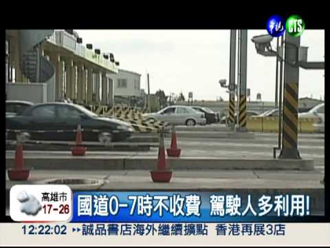 元旦四天連假 週五下午湧車潮