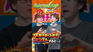 【モンスト】お菓子食べながらはアリ派？ナシ派？#shorts #ショート動画 #ytshorts#モンスト #モンスターストライク #ガチャ#モンストガチャ #爆死 #神引き#ゲーム実況