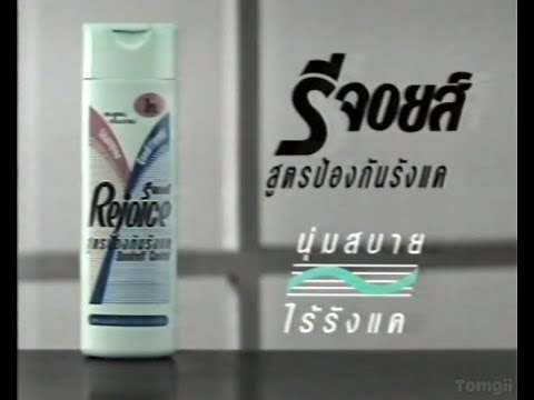 Rejoice Dandruff Control Commercial - Ballerina (1991-1992) (15s) (Thailand)