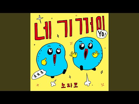 Video thumbnail for 네 기꺼이 (Hai Yorokonde) (Instrumental)