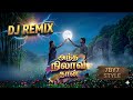 Dj Remix Antha Nilaava Thaan Ai Remix Songs 7by7 Music Style அந்த நிலாவ தான�