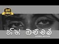 LASH Hith Ochcham නුඹ එක්ක මා එන්නම් Official Lyrics Video