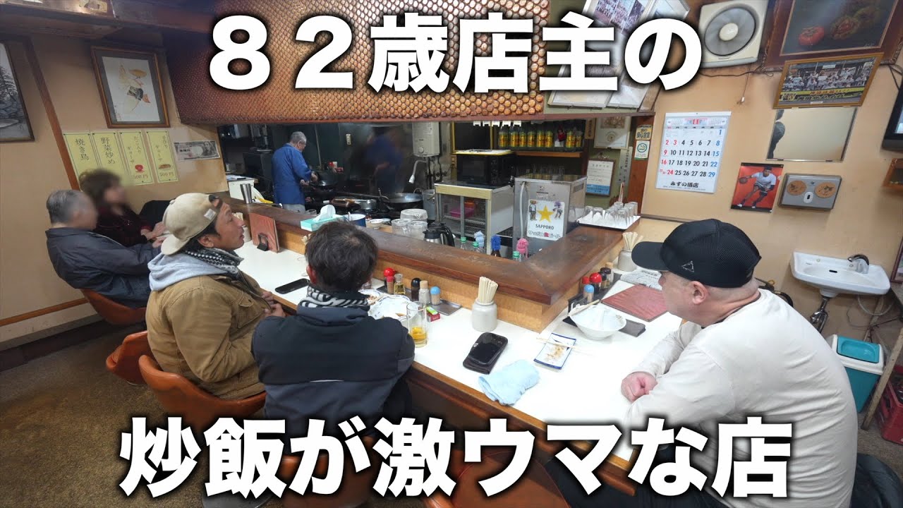 富山）穴場店のチャーハン・ラーメンにお客が集まる！８２歳鉄人店主が続けるラーメン店に密着取材