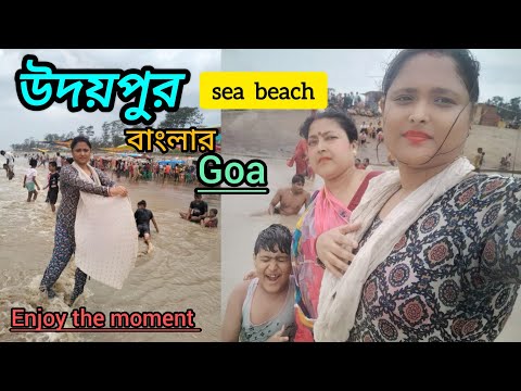 Digha Udaipur Sea Beach | Digha Food | Udaipur Beach | Food Digha | Digha Tour 3 jon mile wow😱