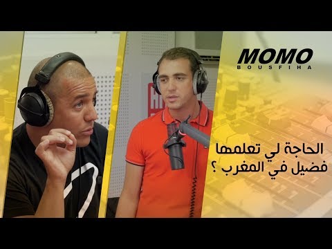 Faudel avec Momo - الحاجة لي تعلمها فضيل في المغرب ؟