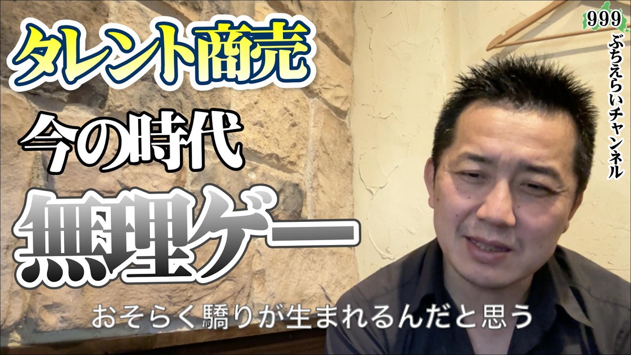 【タレント飲食店】タレント商売は続かない