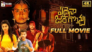 Edaina Jaragocchu Latest Telugu Full Movie  Naga B