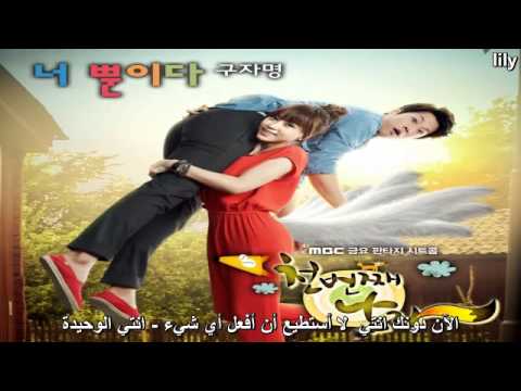 Ku Ja Myung  - Only You - {arabic sub}