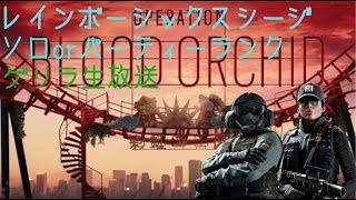 [R6S]Year2Season 3ランク
