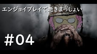 【COD:WW2】エンジョイプレイで逝きまっしょい #04【FFA】