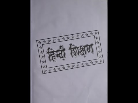 School Internship Program - Hindi Lesson Plan - B.Ed/D.EL.ED/J.B.T. And School Teachers