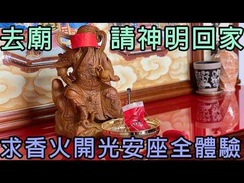 請神流程