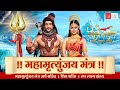 Mahamrityunjay Mantra Om Tryambakam Yajamahe Full Song Shiv Shakti Tap Tyag Tandav