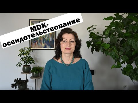 MDK-PRÜFUNG: КАК ПРОХОДИТ, ЧТО УЧЕСТЬ?!