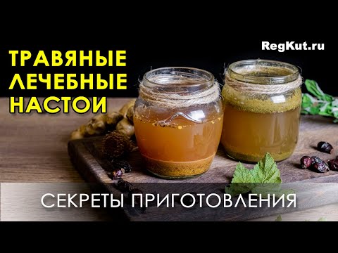 , title : 'Секреты правильной травяной настойки – делаем лечебный настой на травах. Как заваривать чай из трав'