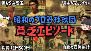 [分享] 昭和時代日職的貧窮球團故事
