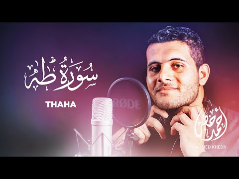 Surah Taha - Ahmed Khedr [ 020 ] - Beautiful Quran Recitation