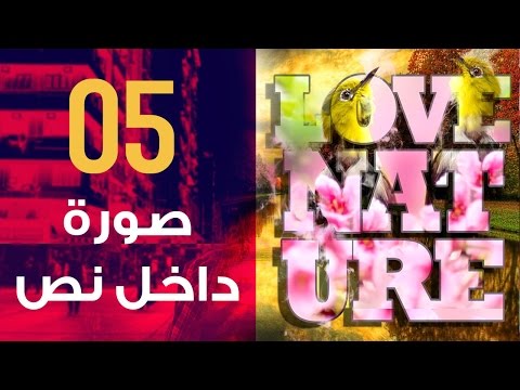 فوتوشوب | 01 الواجهة الأدوات الفراشي النصوص