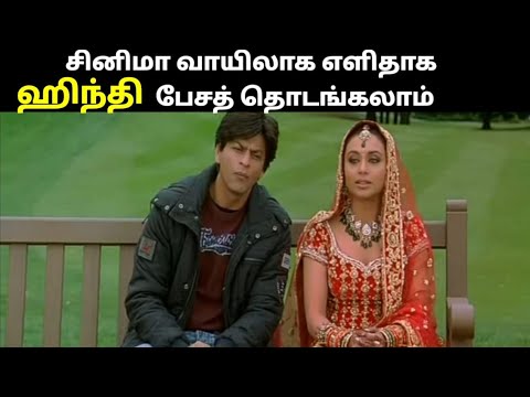 Spoken Hindi Through Tamil |Learn to Speak Hindi Through Tamil