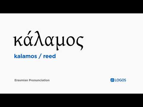 How to pronounce Kalamos in Biblical Greek - (κάλαμος / reed)