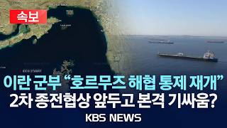 [속보] 이란 군부 