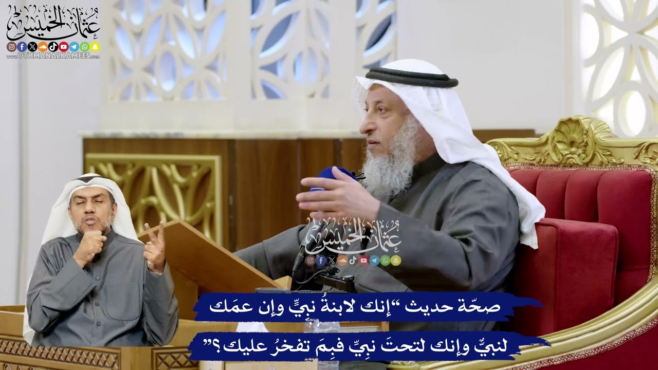 141 - صحة حديث “إنك لابنةُ نبِيٍّ وإن عمك لنبيٌّ وإنك لتحت نبِيِّ فبِمَ تفخرُ ع