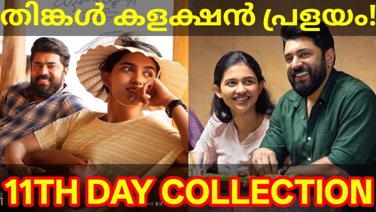 Bethlehem 11th Day Boxoffice Collection |BKU Kerala Collection #Nivinpauly #BethlehemKudumbaUnit