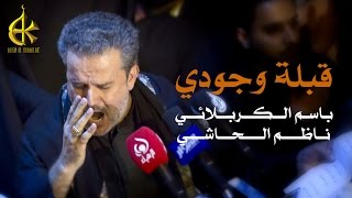 قبلة وجودي