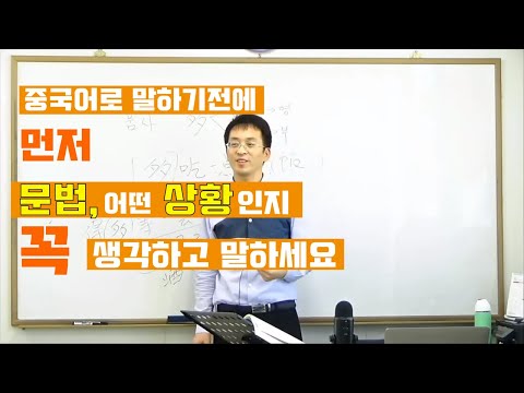이광동 선생님 중국어 문법 강의