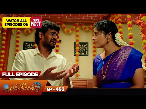 Ethirneechal - Full Episode | Ep - 452 | Digital Re-release | Tamil Serial | Sun TV