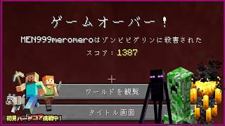 初見＆足枷の男達がハードコアクリアを全力で勝ち取る記録 37日目【マインクラフト】