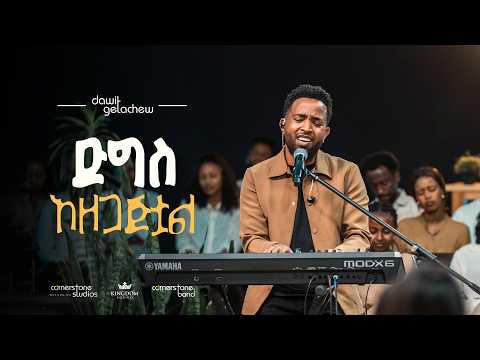 Digis Azegajtual by Dawit Getachew