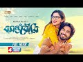 Boshonto Bowri বসন্তবৌরি Khairul Basar Tanjin Tisha Mithu Full Natok Valentine Nat