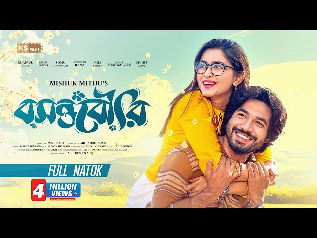 Boshonto Bowri- বসন্তবৌরি | Khairul Basar| Tanjin Tisha| Mithu | Full Natok| Valentine Natok 2025