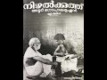 Nizhalkuthu Shadow Kill 2002 Malayalam With English Subtitles Adoor Gopalakrishnan